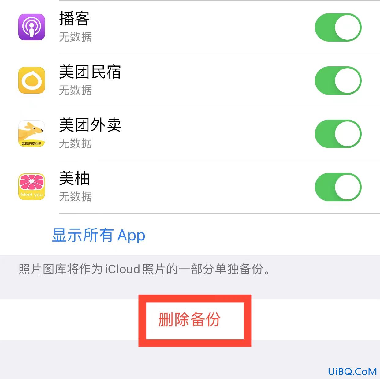 icloud此时无法删除这个备份