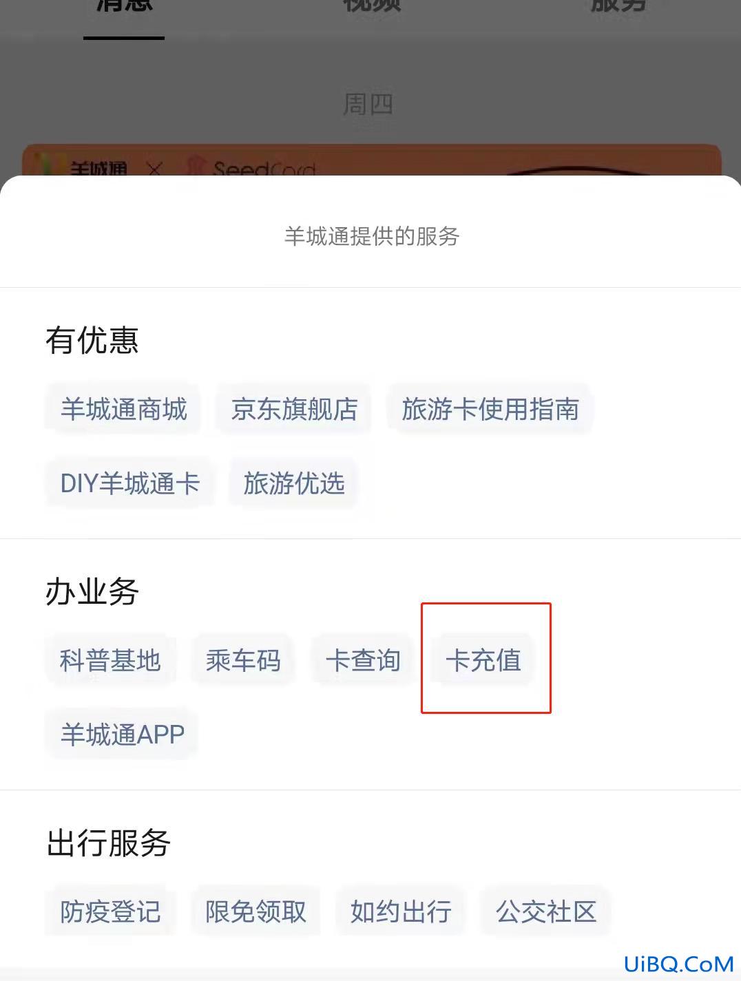 羊城通手机怎么充值
