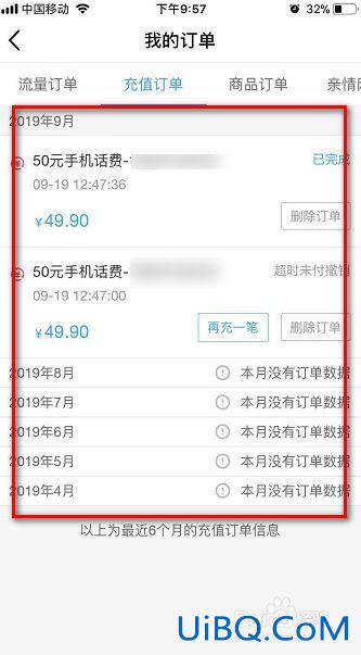 手机充值记录在哪里查
