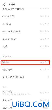 iqoo无障碍模式怎么关闭