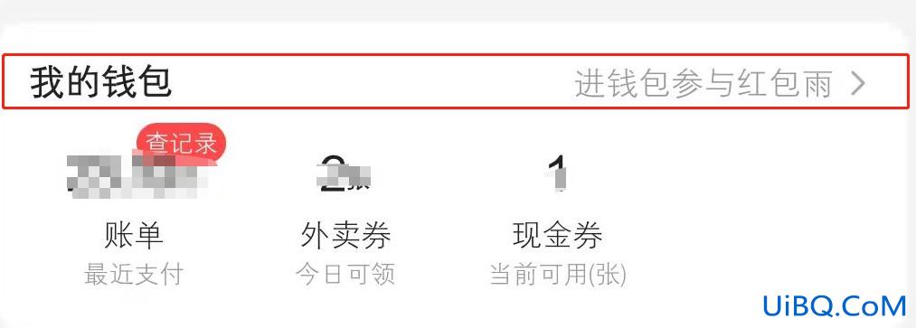 准时宝的钱退在哪里