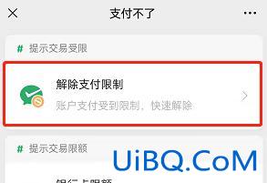 微信支付终止服务怎么解除