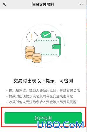 微信支付终止服务怎么解除