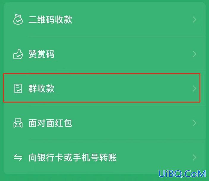 微信群付款如何发起