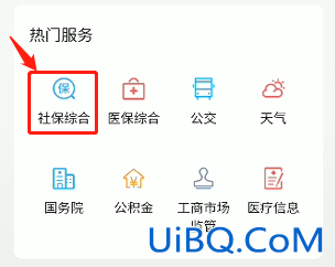 微信支付怎么绑定社保卡步骤