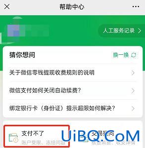 微信支付终止服务怎么解除