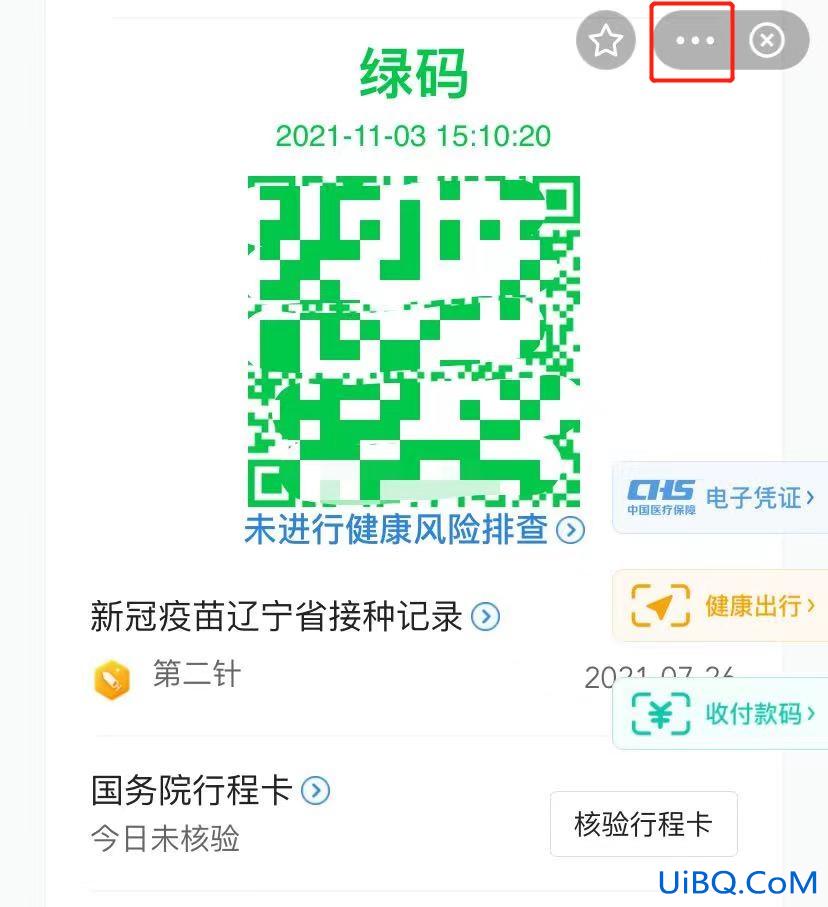 14天行程轨迹怎么关闭