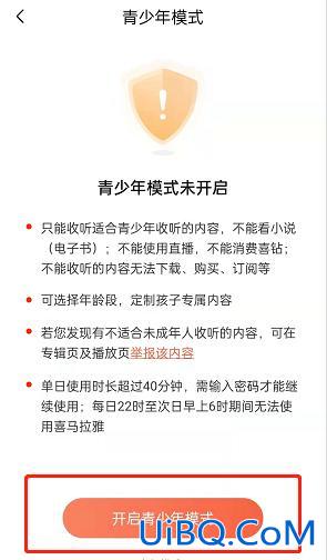 喜马拉雅怎么设置青少年模式