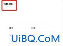 健康码怎么切换城市