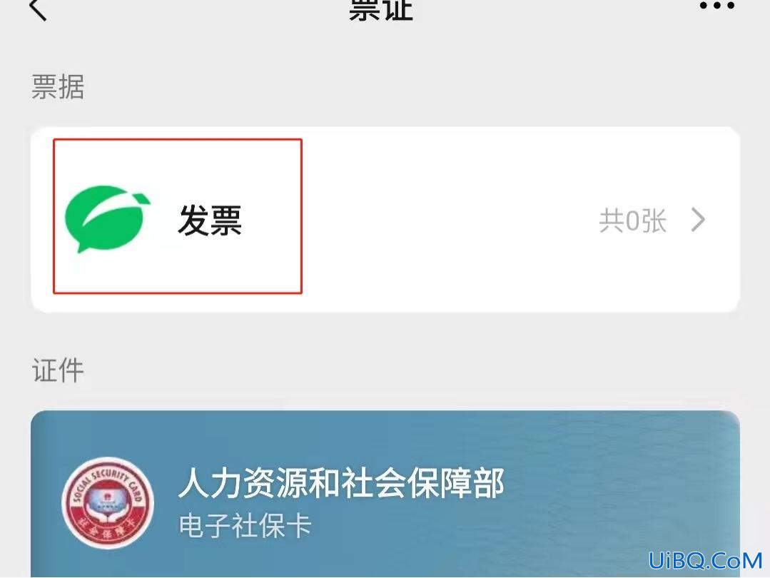 手机电子发票在哪里看