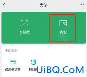 微信支付终止服务怎么解除