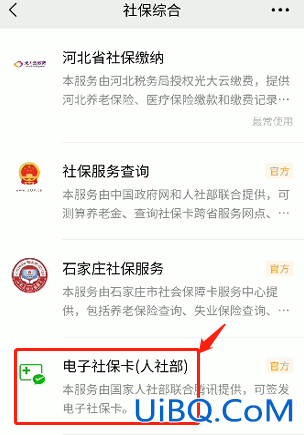 微信支付怎么绑定社保卡步骤