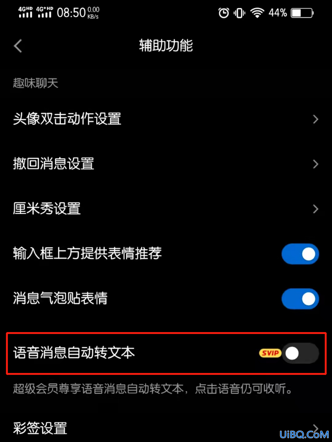 qq说话转文字怎么变成了语音