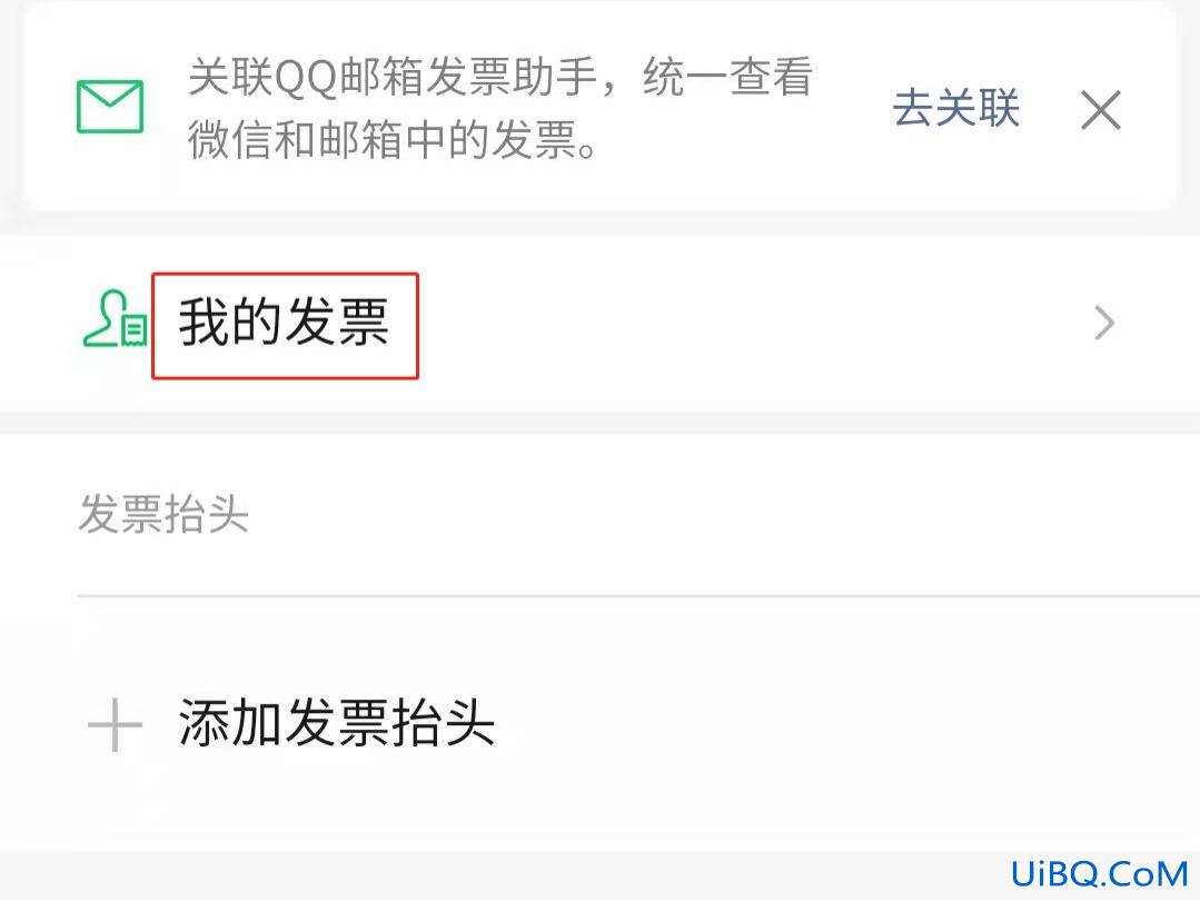 手机电子发票在哪里看
