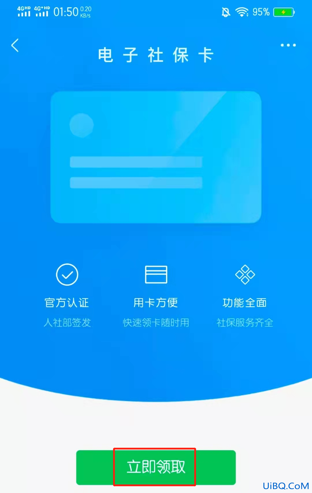 微信支付怎么绑定社保卡步骤