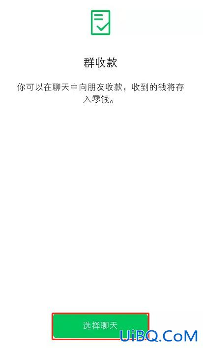 微信群付款如何发起
