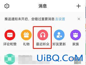 全民k歌怎么查隐身听众