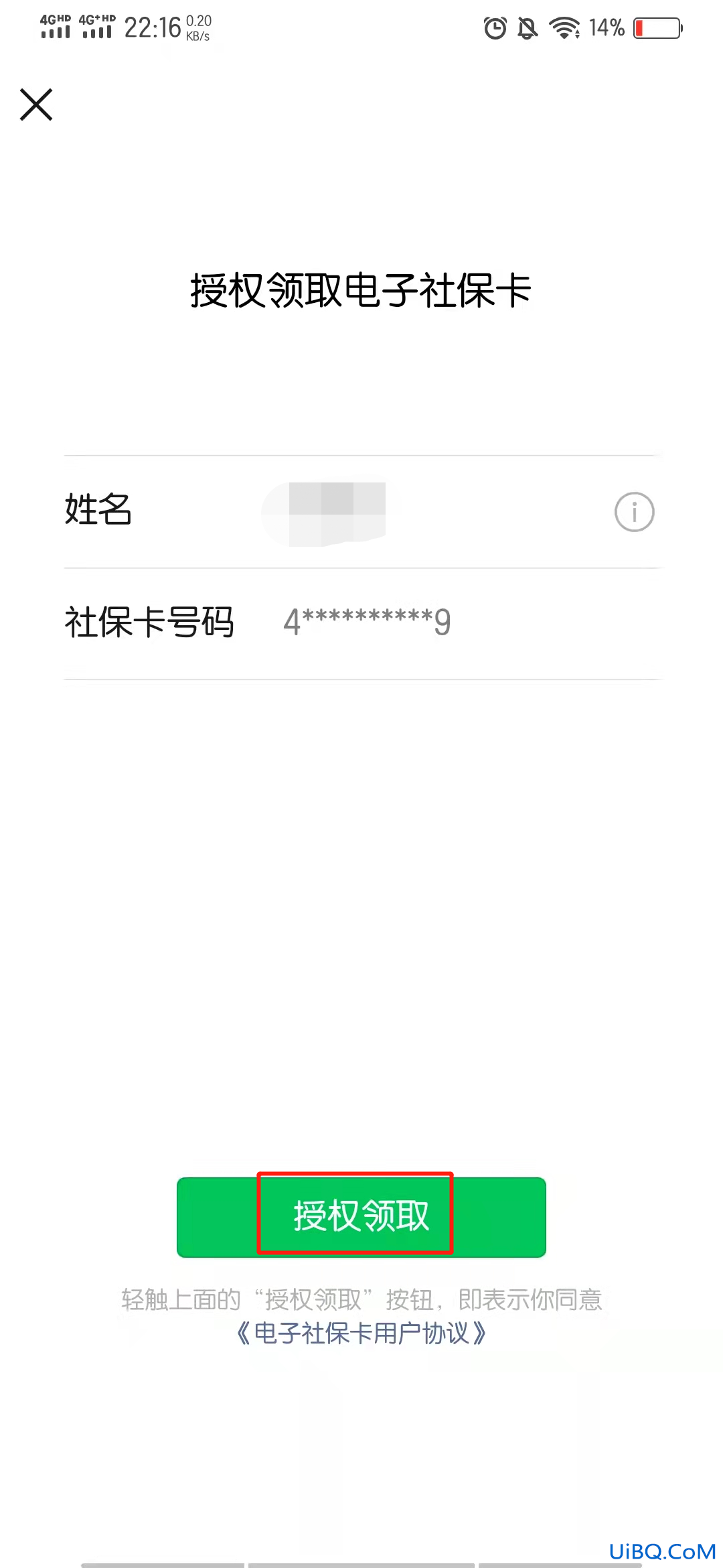 微信支付怎么绑定社保卡步骤
