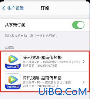 苹果手机腾讯会员怎么关闭自动续费功能