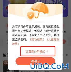 喜马拉雅怎么设置青少年模式