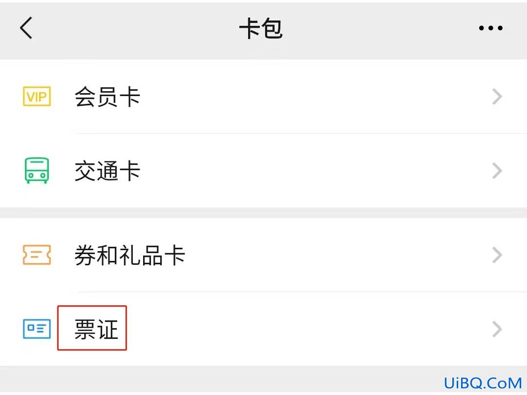 手机电子发票在哪里看
