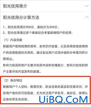 微博身份特征怎么提升