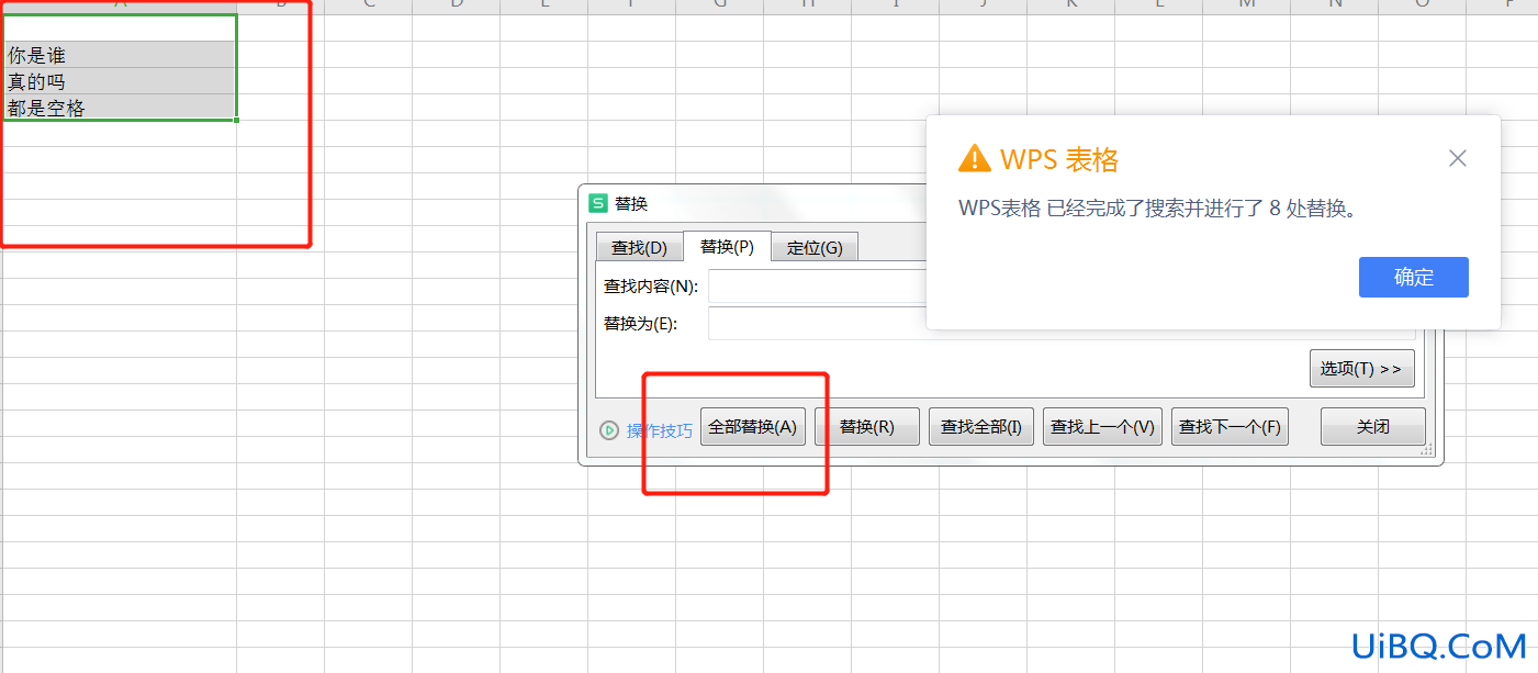 如何一次性清空前后空字符串