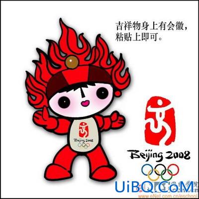 PS打造可爱福娃欢欢
