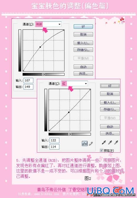 PS调色教程 偏色宝宝照片肤色调整(2)