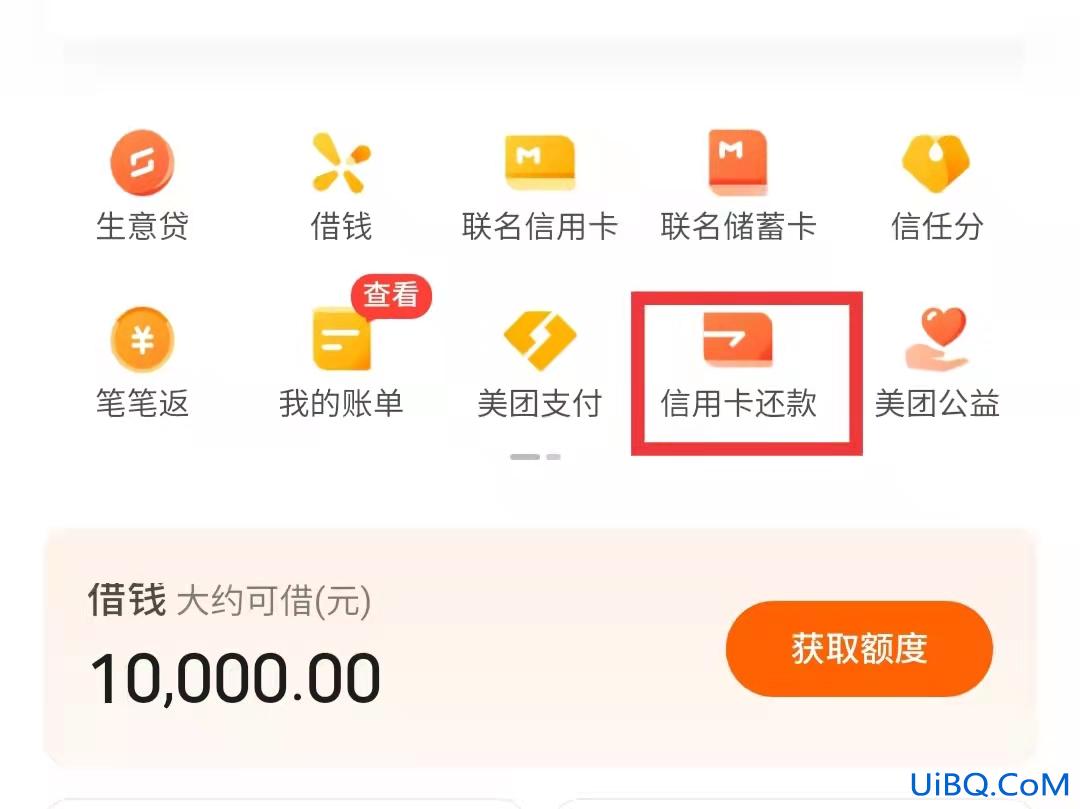 美团还款在哪里找