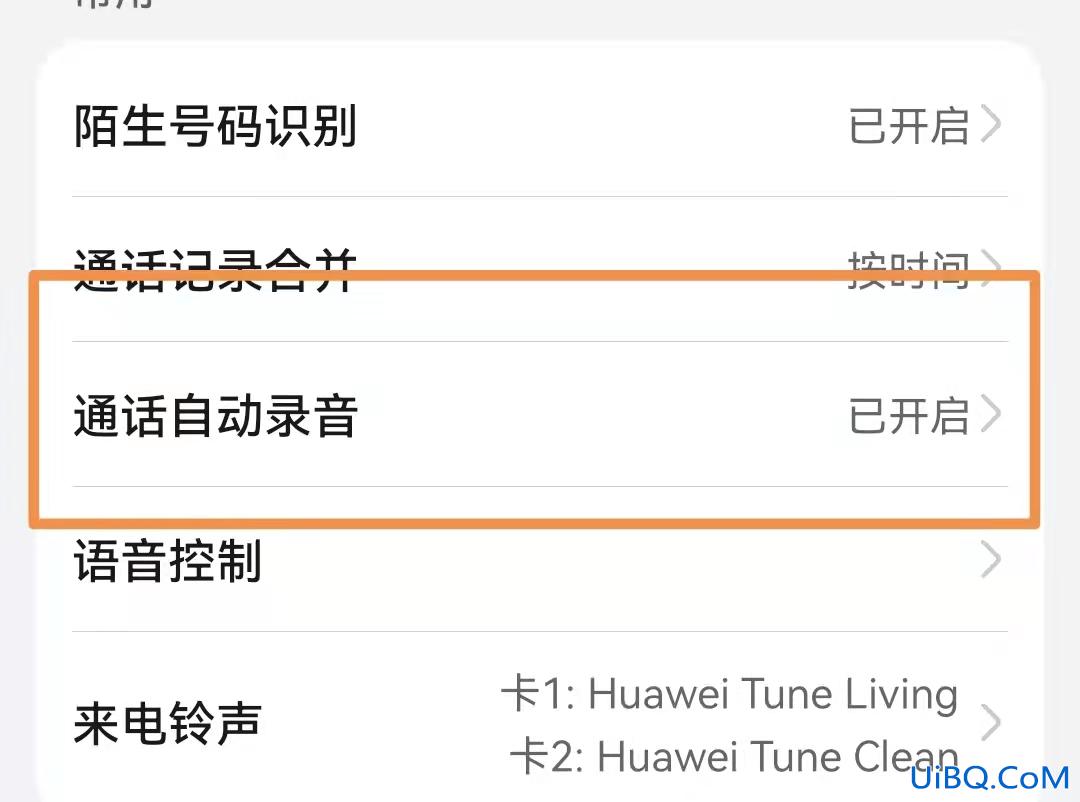 华为手机出现麦克风录音