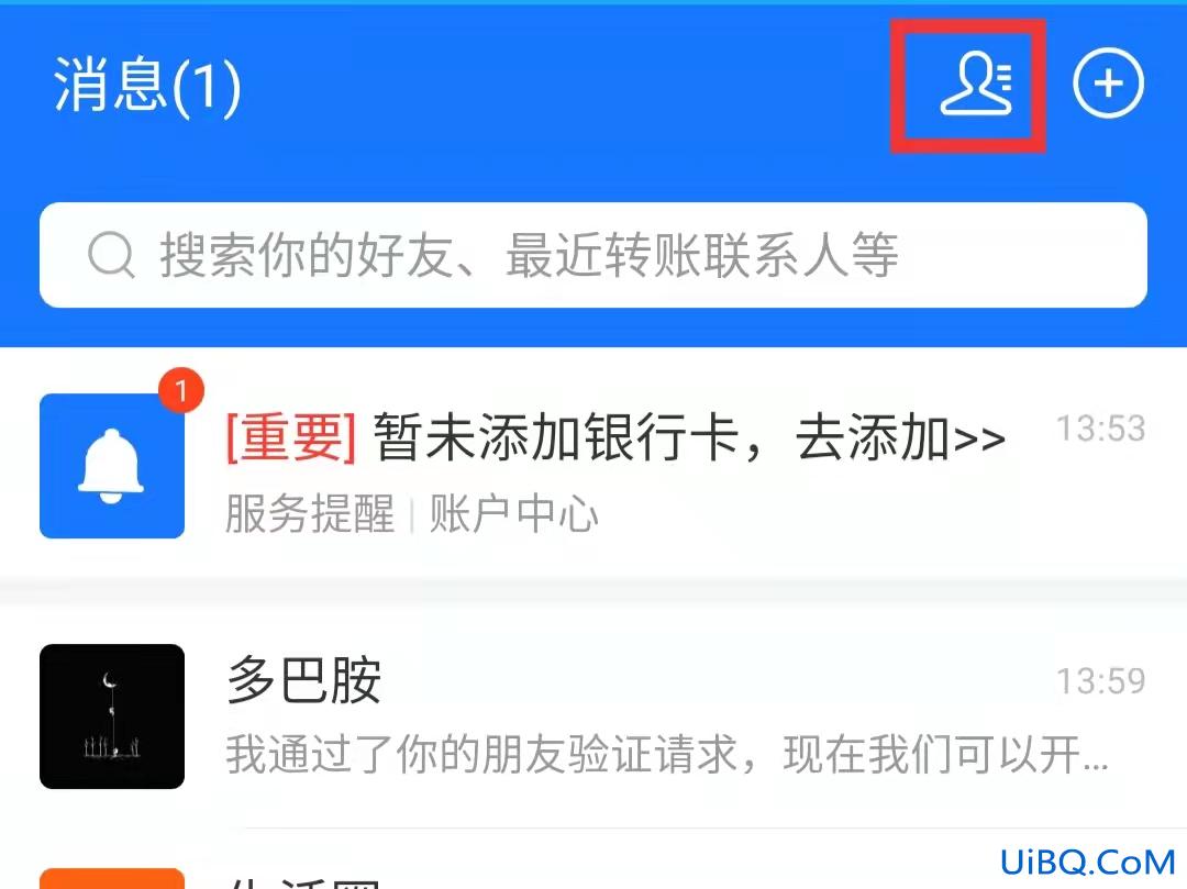 支付宝对方把你删除了,好友列表里还有吗