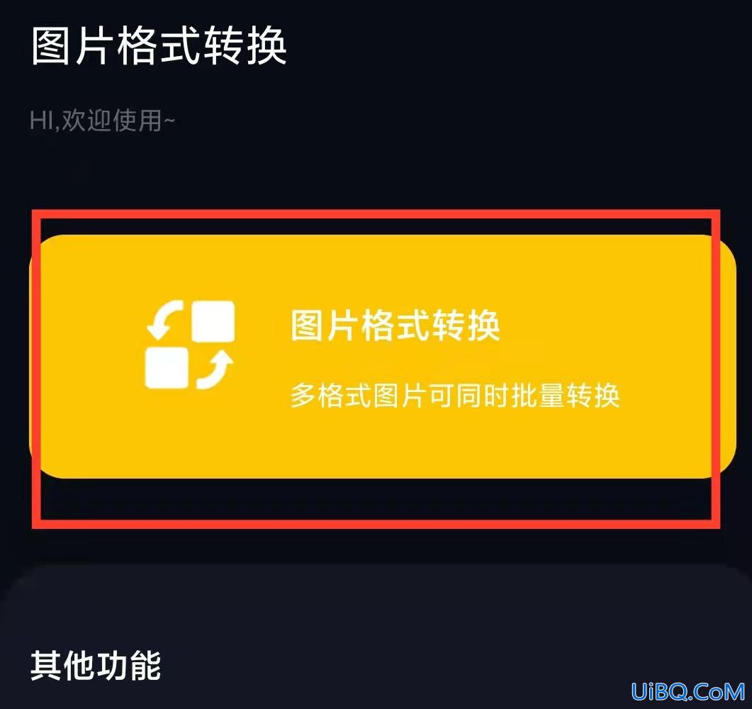 iphone图片怎么改jpg格式