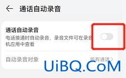 华为手机出现麦克风录音