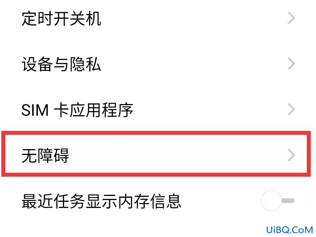 安卓无障碍功能如何永久开启