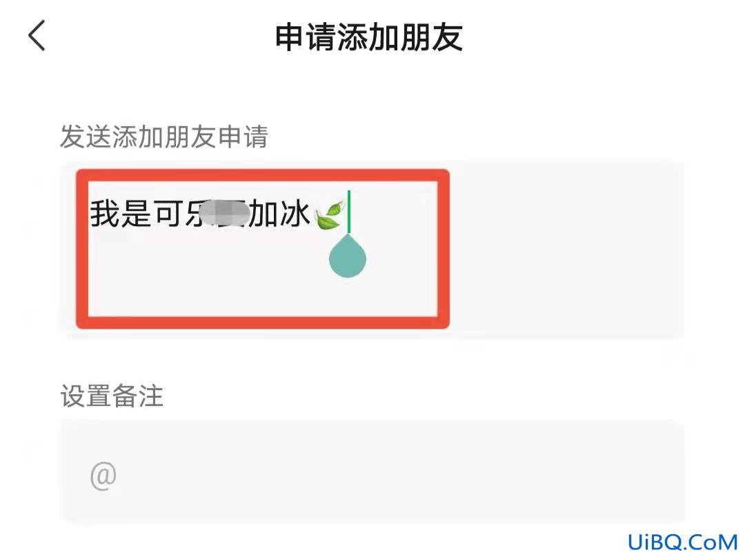 微信加人验证语怎么改为固定