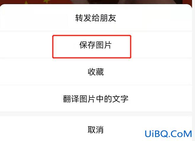 微信图像上的五星红旗是怎么弄的
