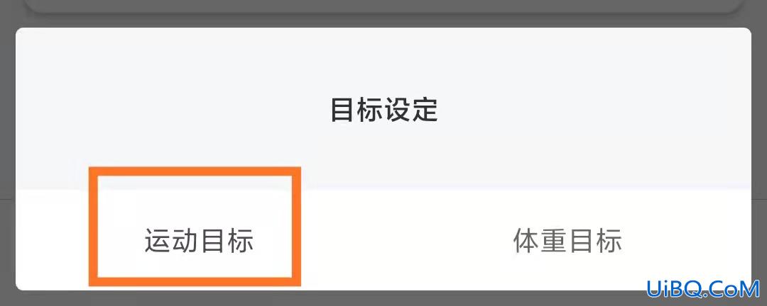 小米手机运动计步如何设置