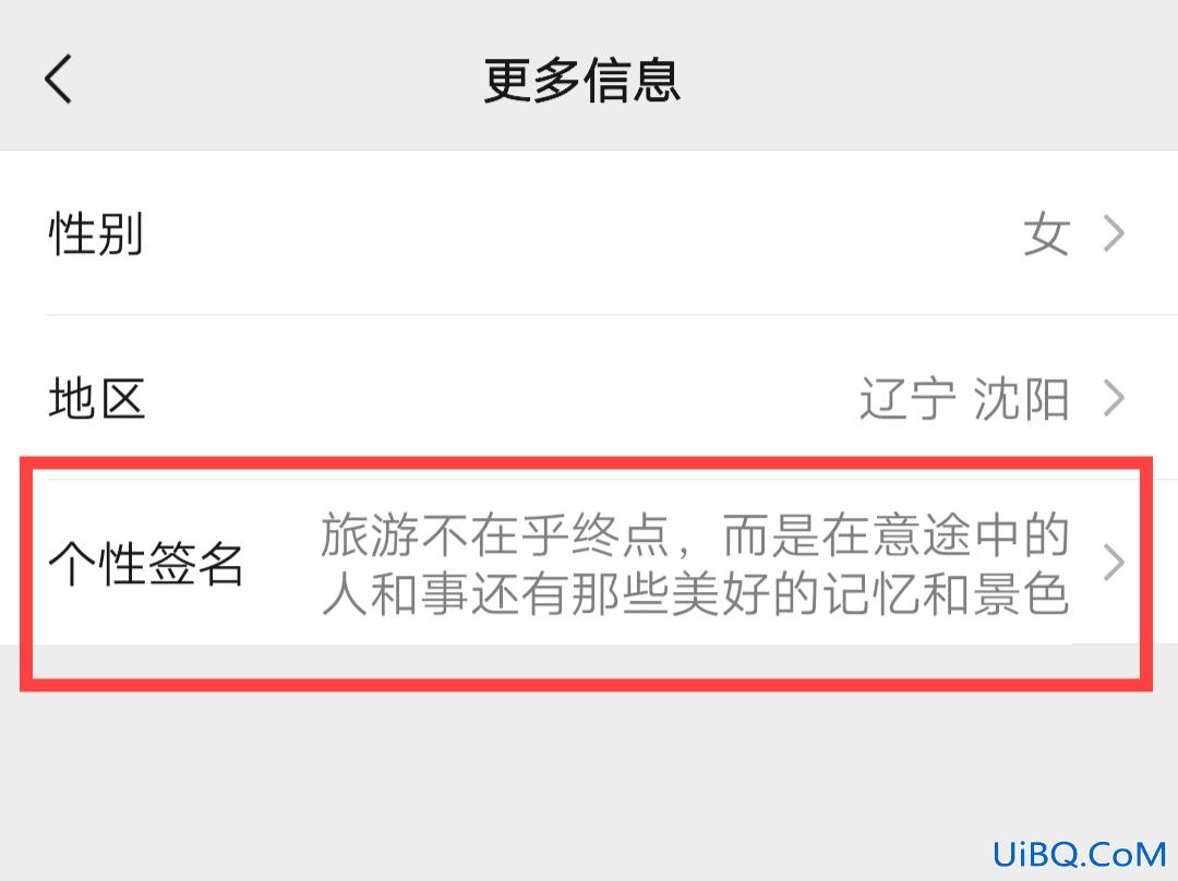 个性签名在哪里设置