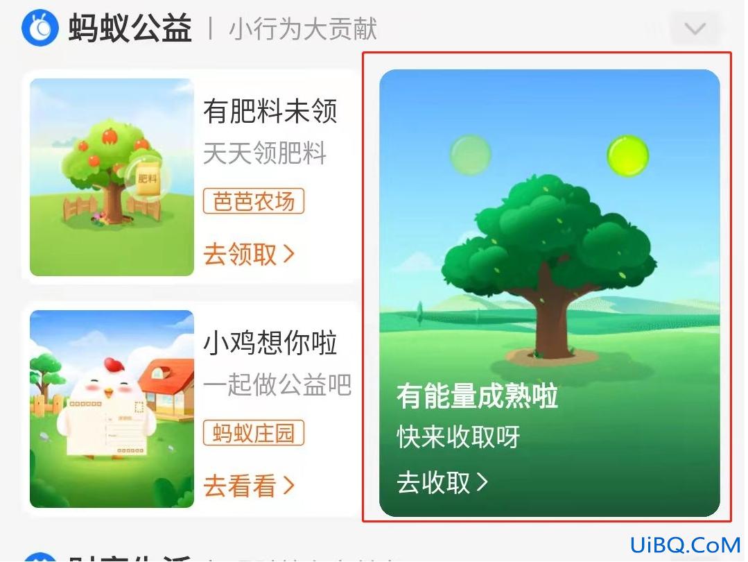 蚂蚁森林公益林怎么退出