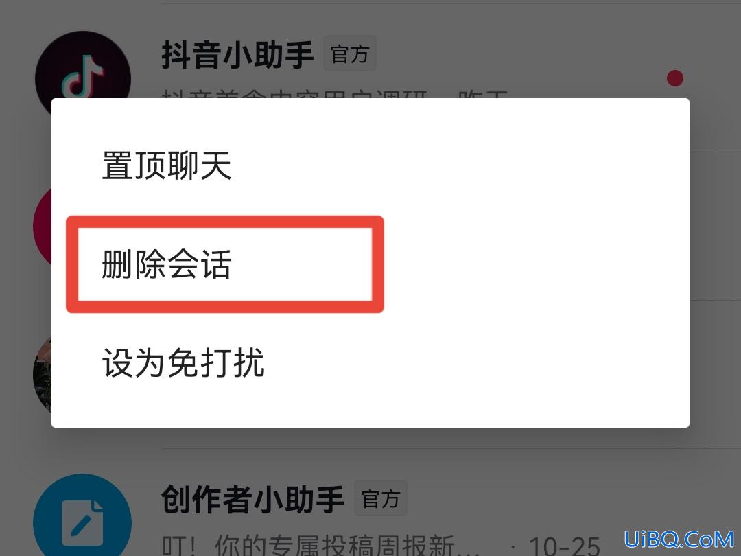 抖音转发私信列表怎么删除
