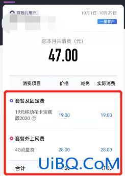 移动怎么查话费明细