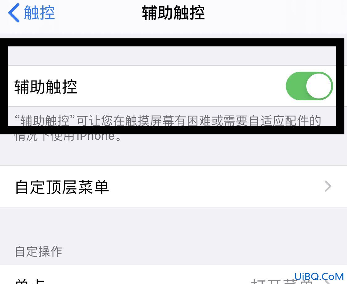 苹果手机辅助触控失灵怎么办