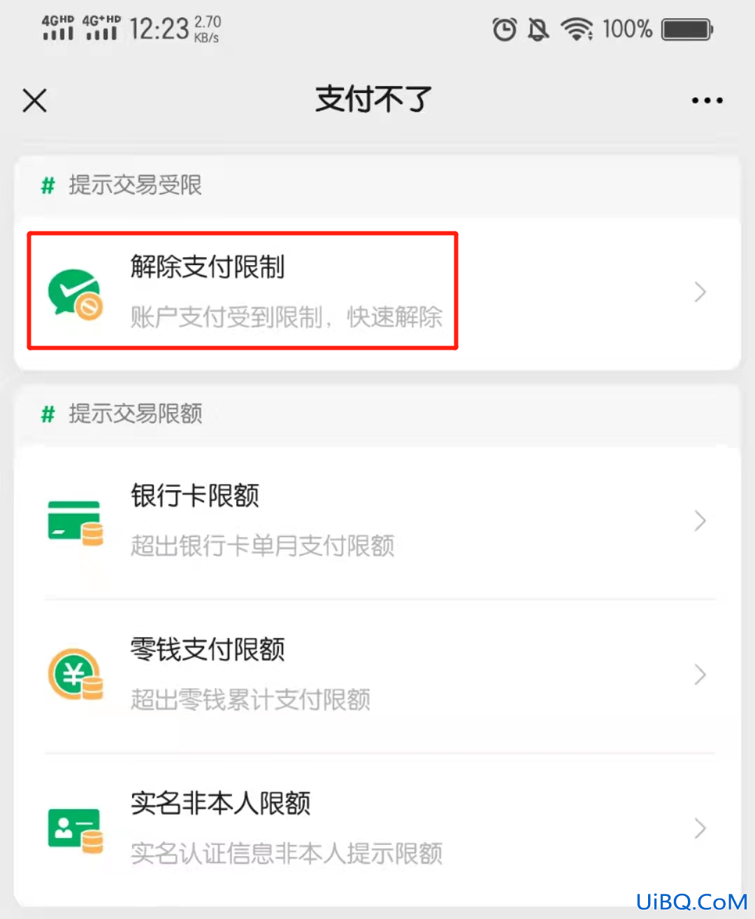 账户异常被限制收款需要多久才能解除