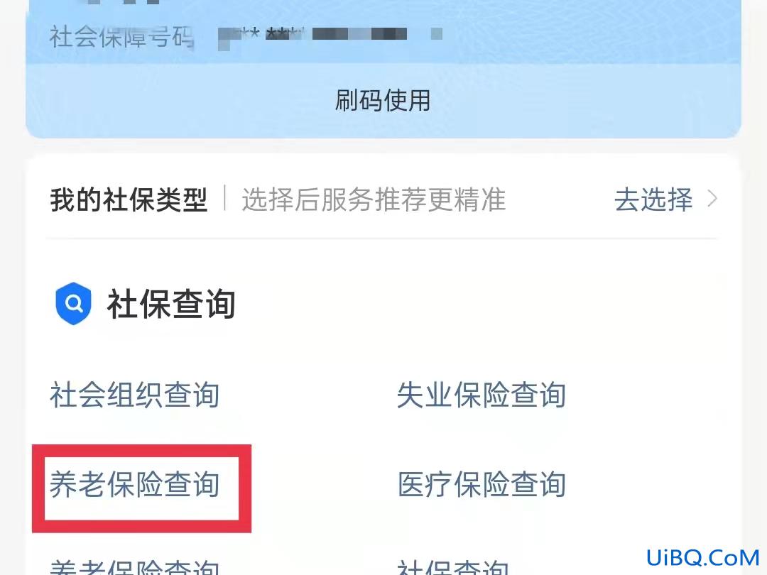 社保支付宝怎么缴费