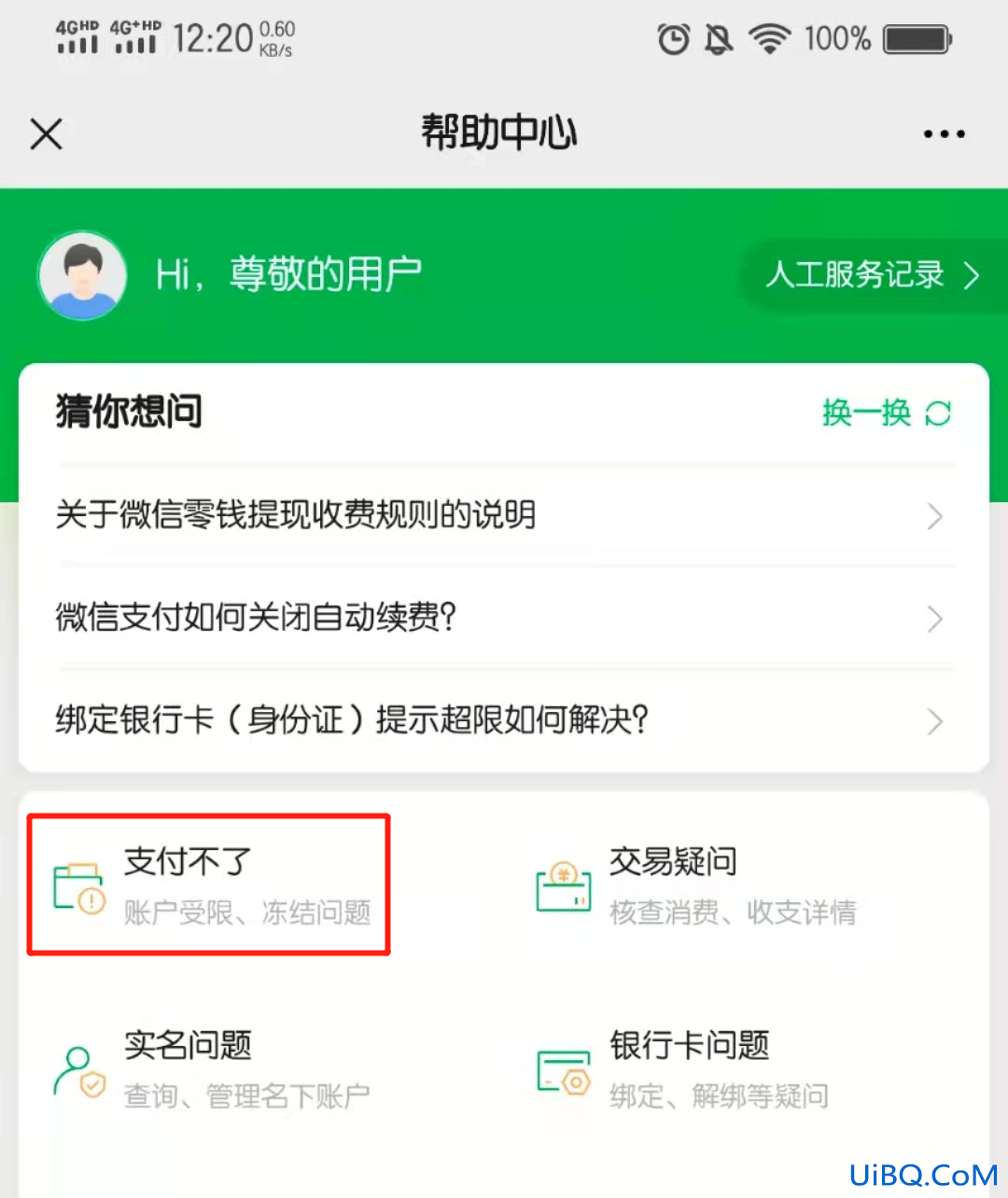 账户异常被限制收款需要多久才能解除