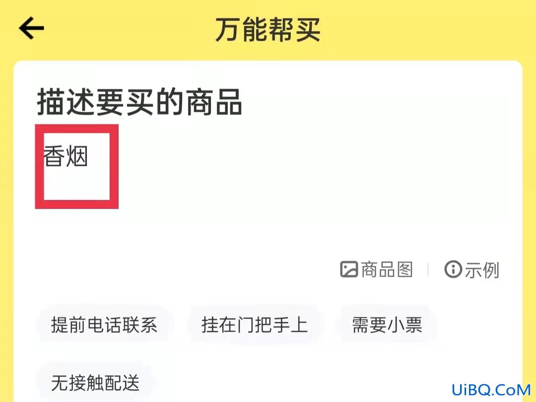 美团怎么买烟