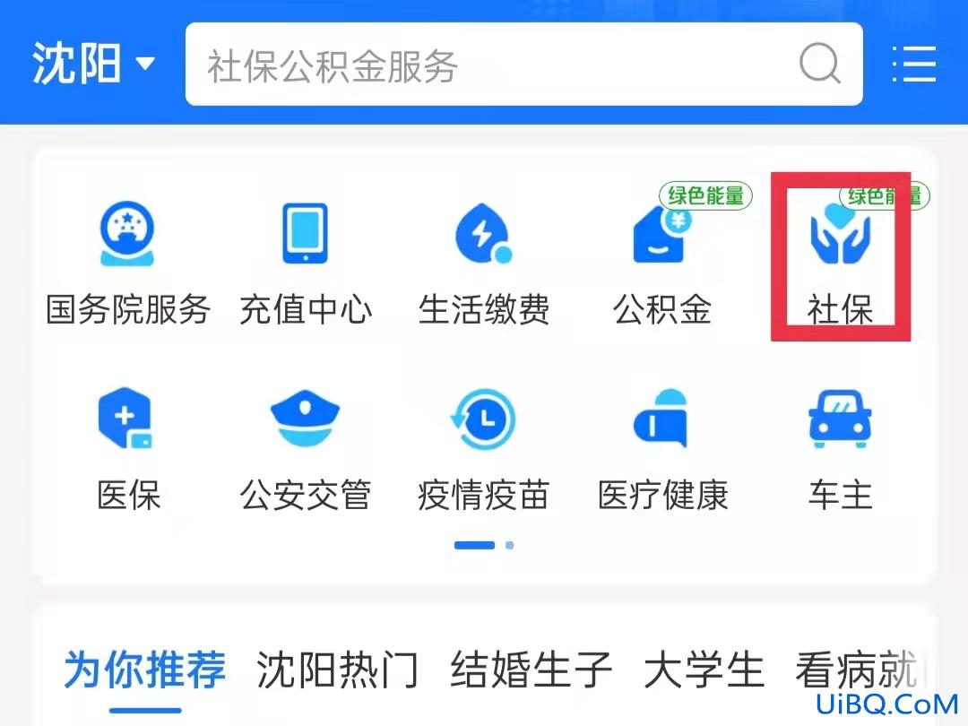 社保支付宝怎么缴费