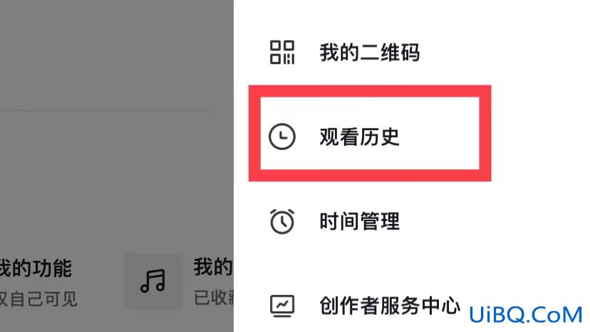 观看记录怎么删除