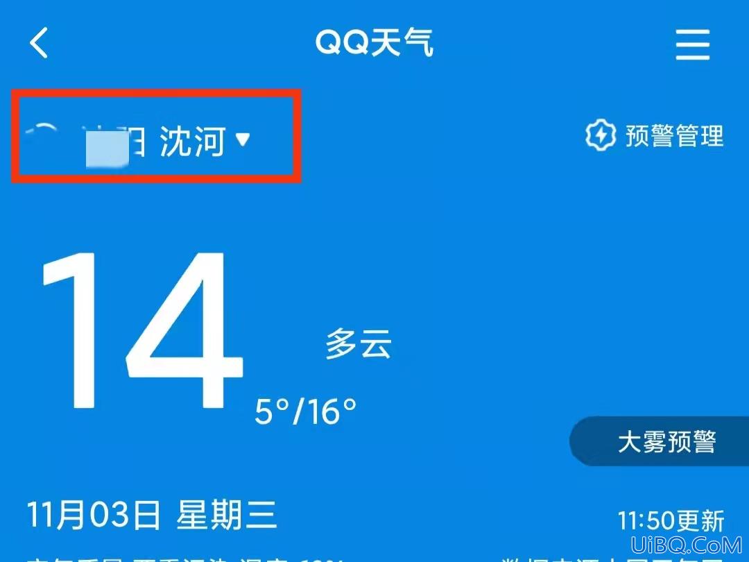 qq天气怎么改成想要的位置